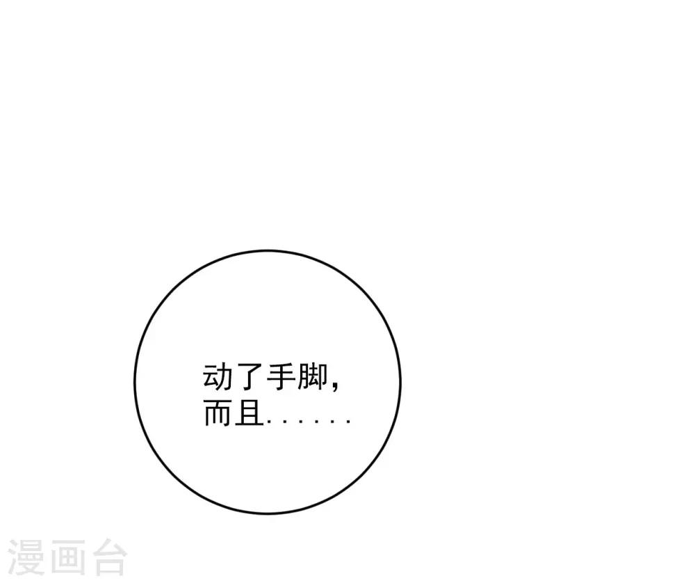 《养蛊为欢》第16话 第43页