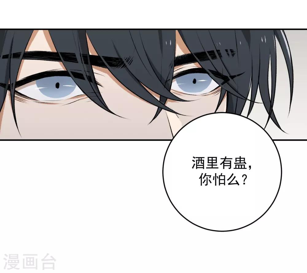 《养蛊为欢》第16话 第44页