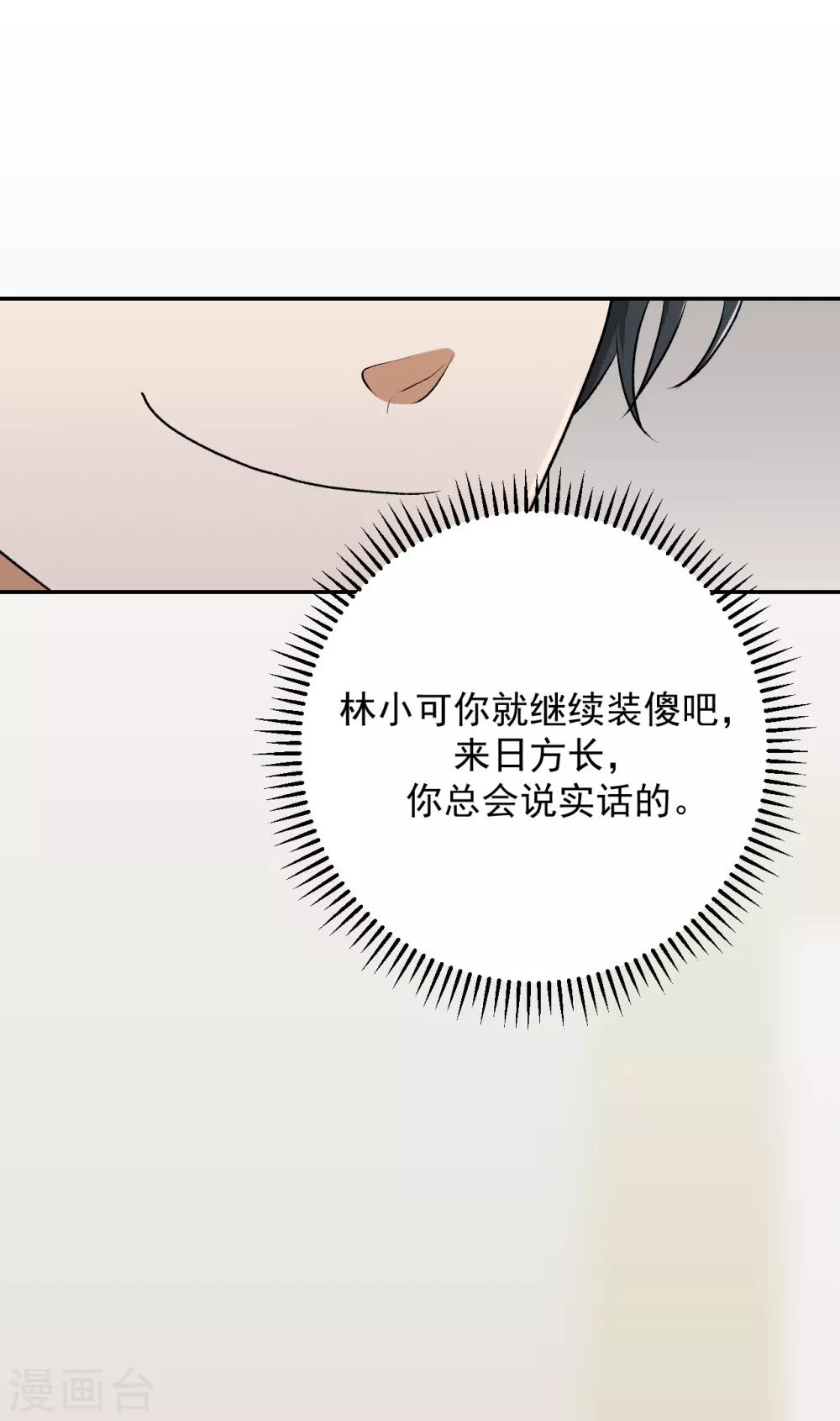 《养蛊为欢》第16话 第47页