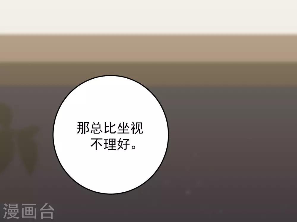 《养蛊为欢》第13话 第14页