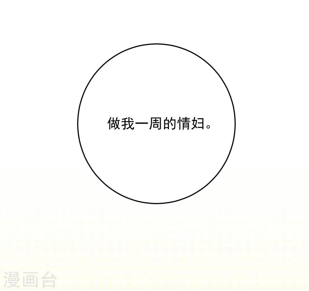 《养蛊为欢》第13话 第27页