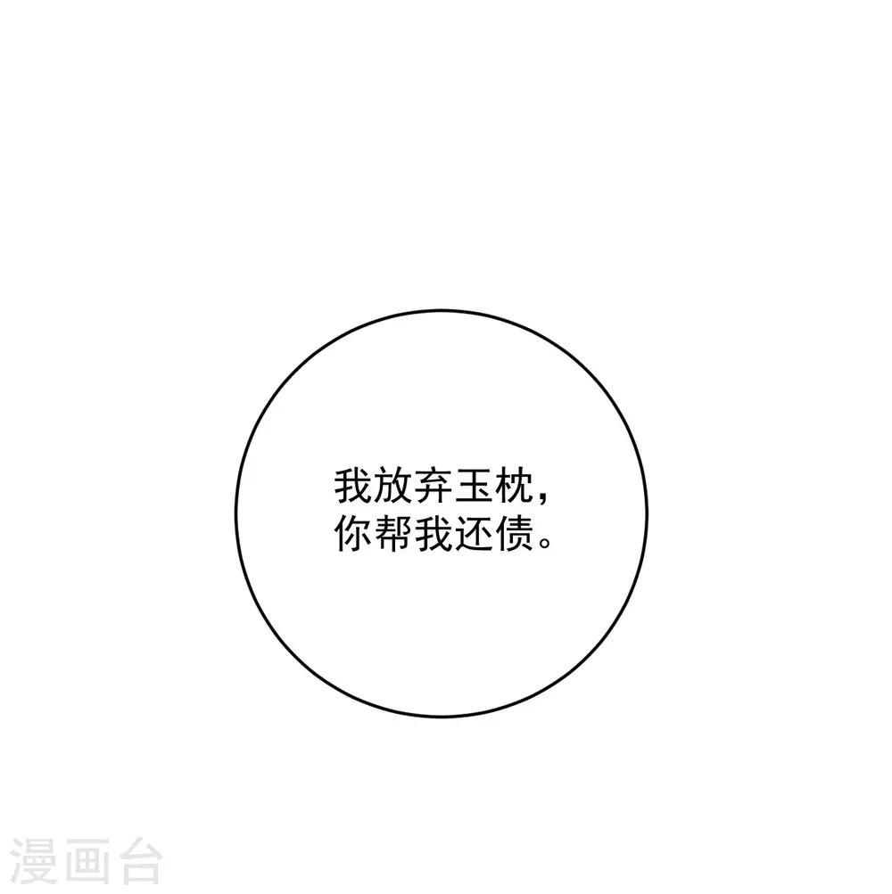 《养蛊为欢》第13话 第33页