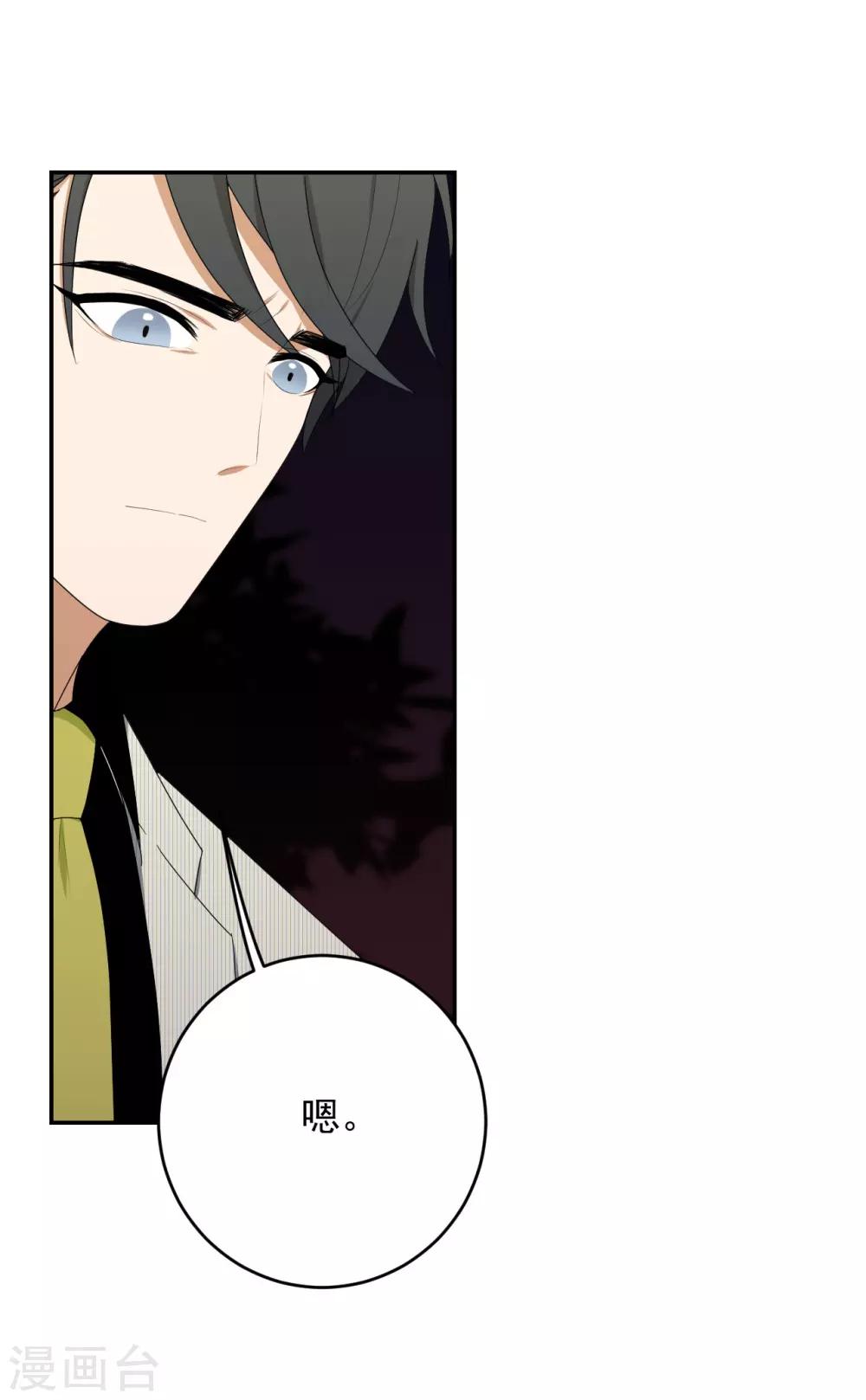 《养蛊为欢》第13话 第34页