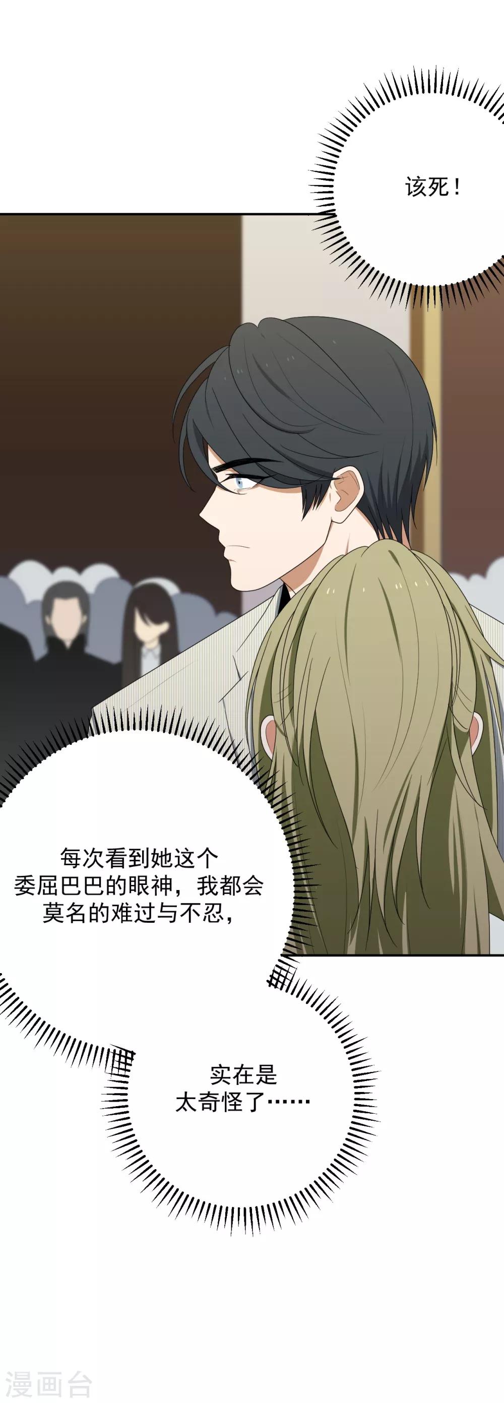《养蛊为欢》第13话 第35页