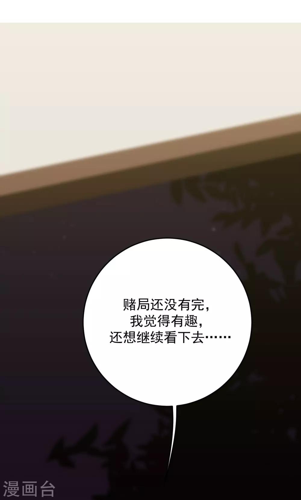 《养蛊为欢》第13话 第49页