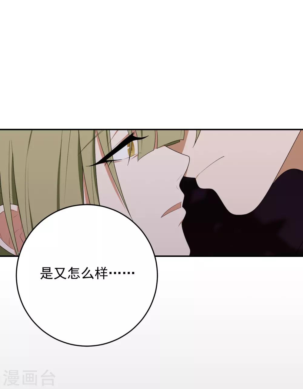 《养蛊为欢》第13话 第6页