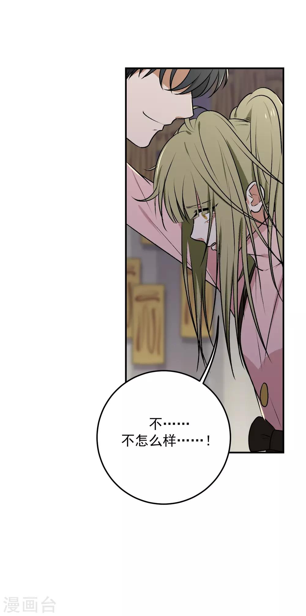 《养蛊为欢》第20话 第29页