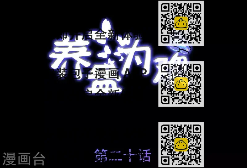 《养蛊为欢》第20话 第2页