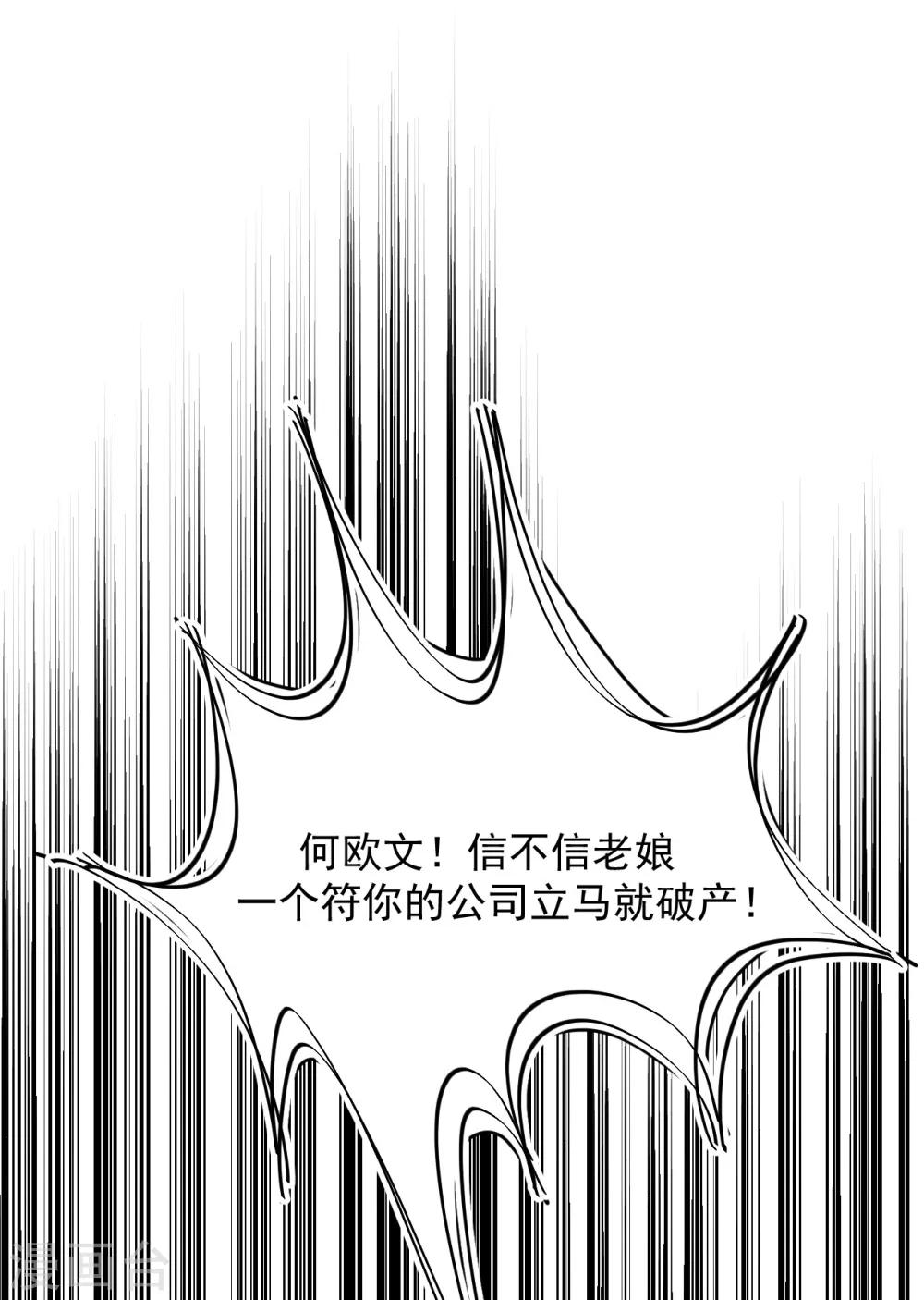 《养蛊为欢》第20话 第31页