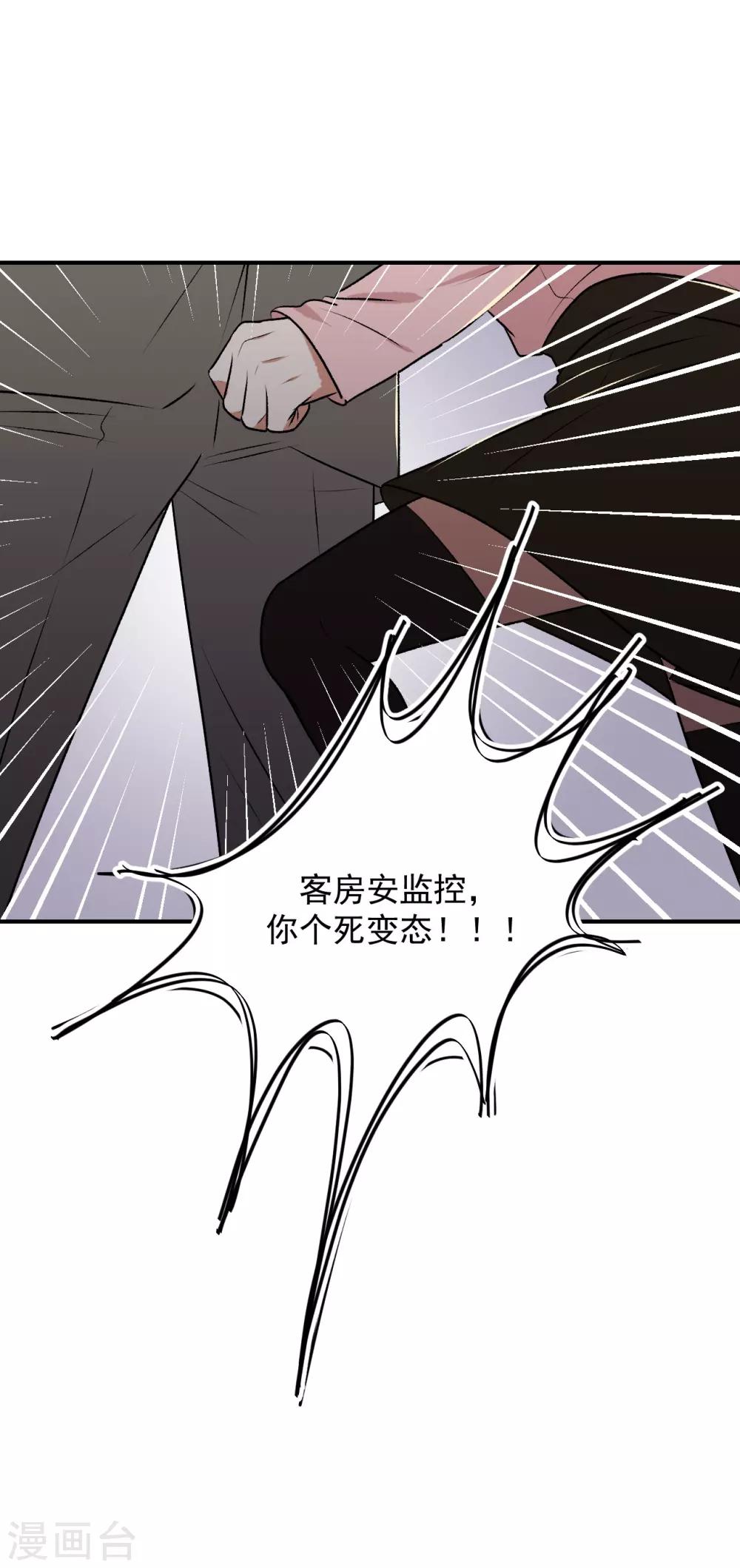 《养蛊为欢》第20话 第35页