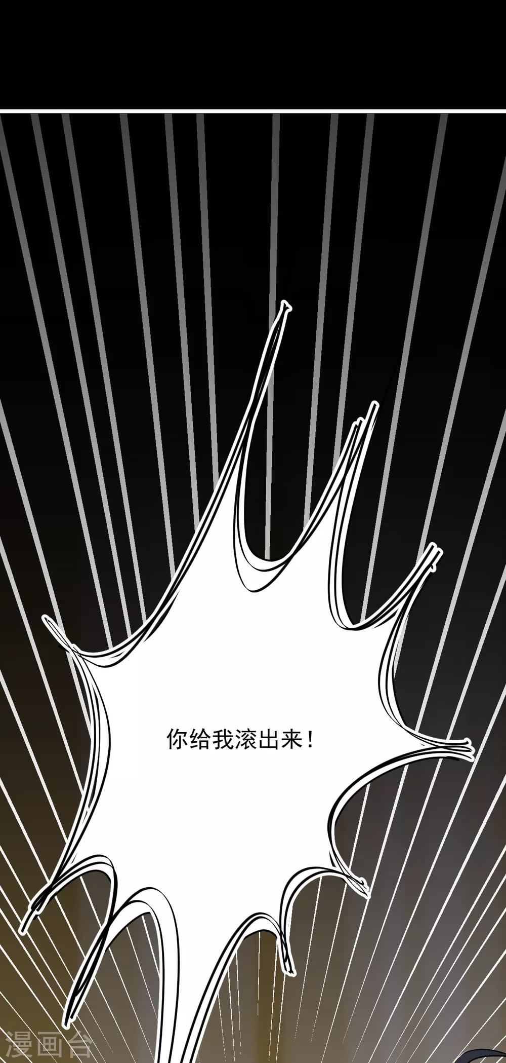 《养蛊为欢》第20话 第4页