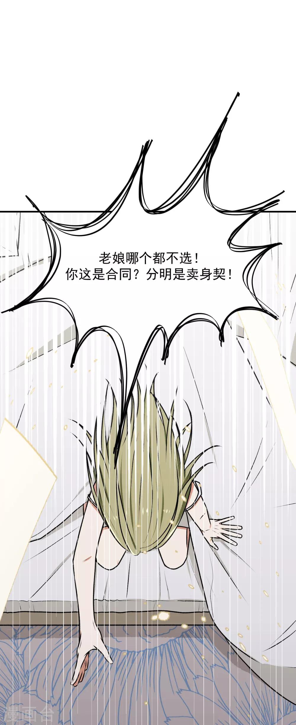 《养蛊为欢》第17话 第10页
