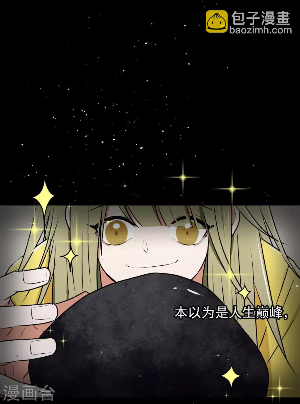 《养蛊为欢》第17话 第15页
