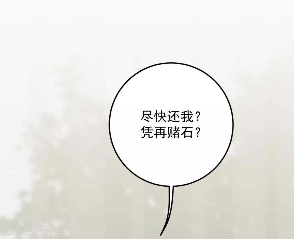 《养蛊为欢》第17话 第22页