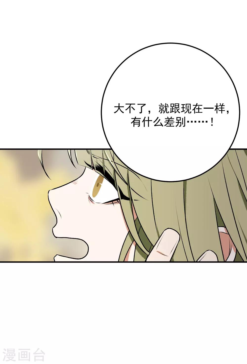 《养蛊为欢》第17话 第34页