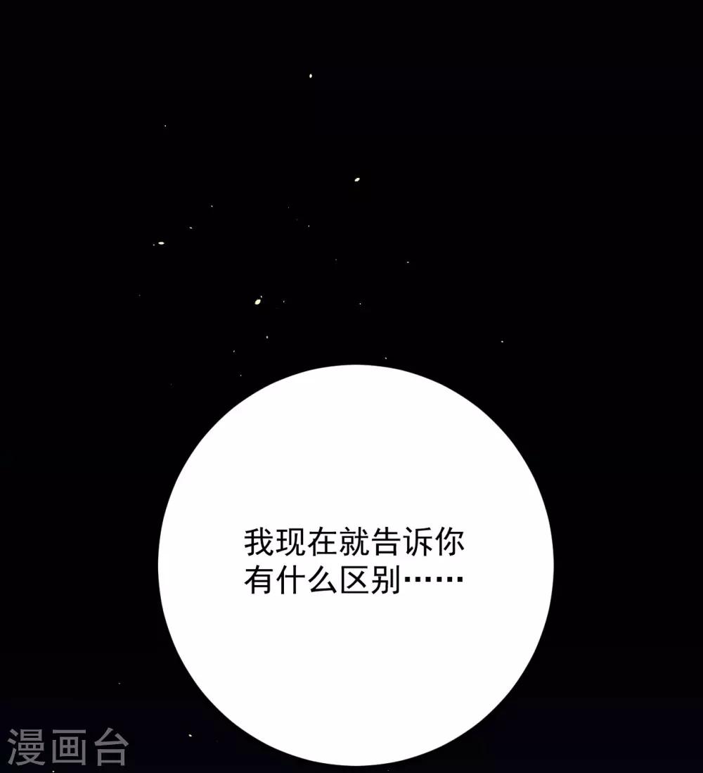《养蛊为欢》第17话 第36页