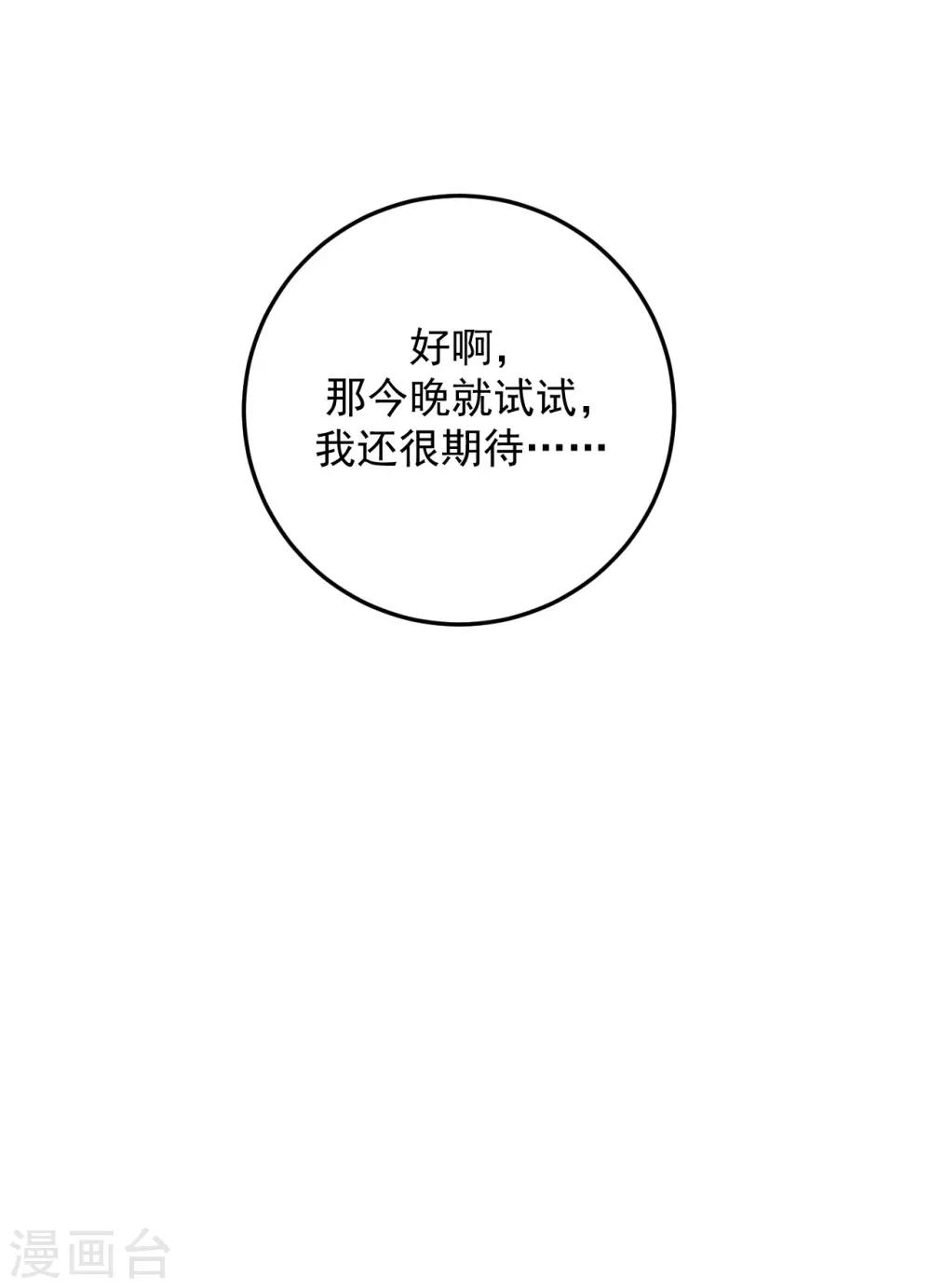《养蛊为欢》第17话 第47页