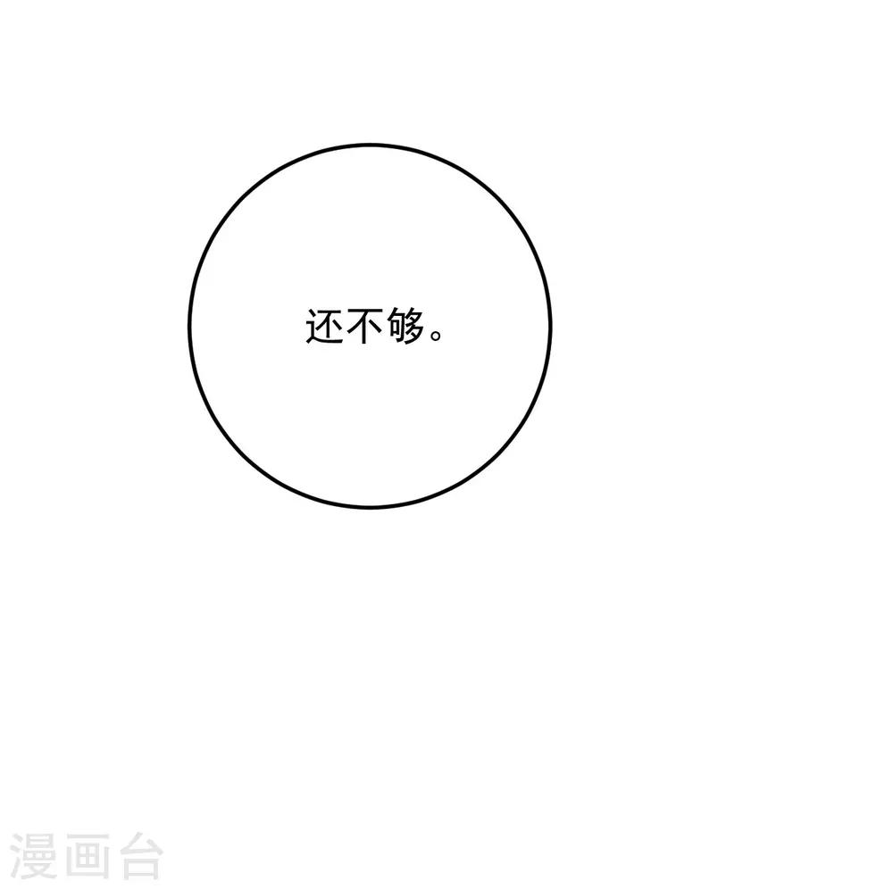 《养蛊为欢》第17话 第4页