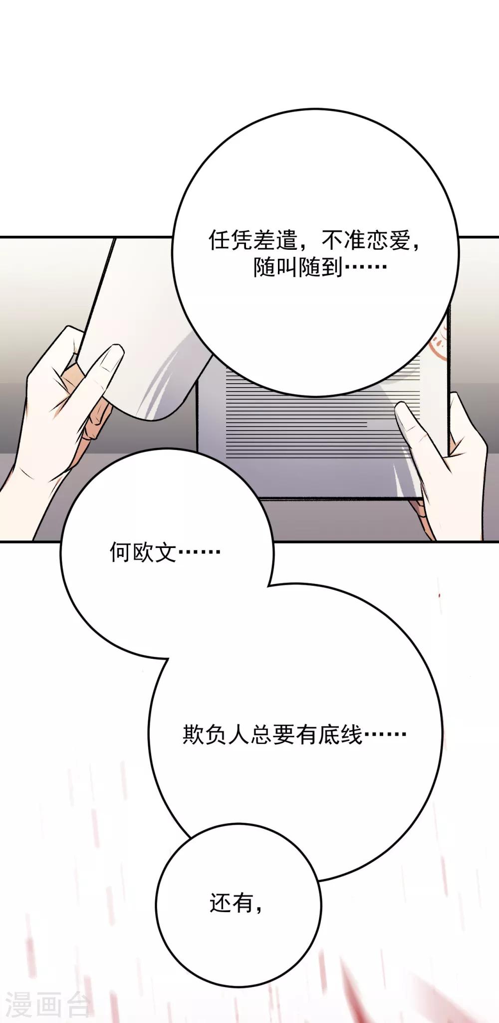 《养蛊为欢》第17话 第6页
