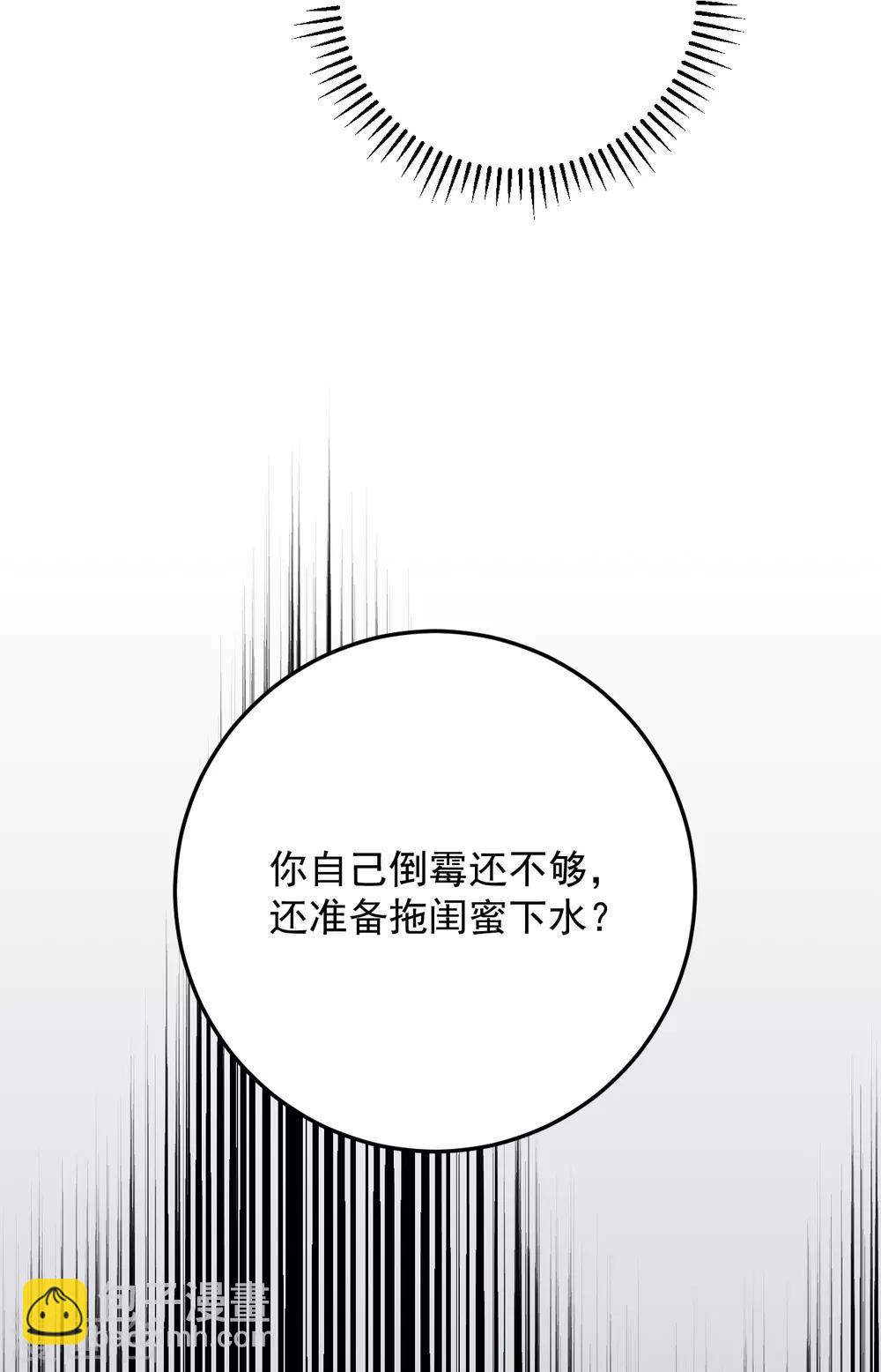 《养蛊为欢》第18话 第12页