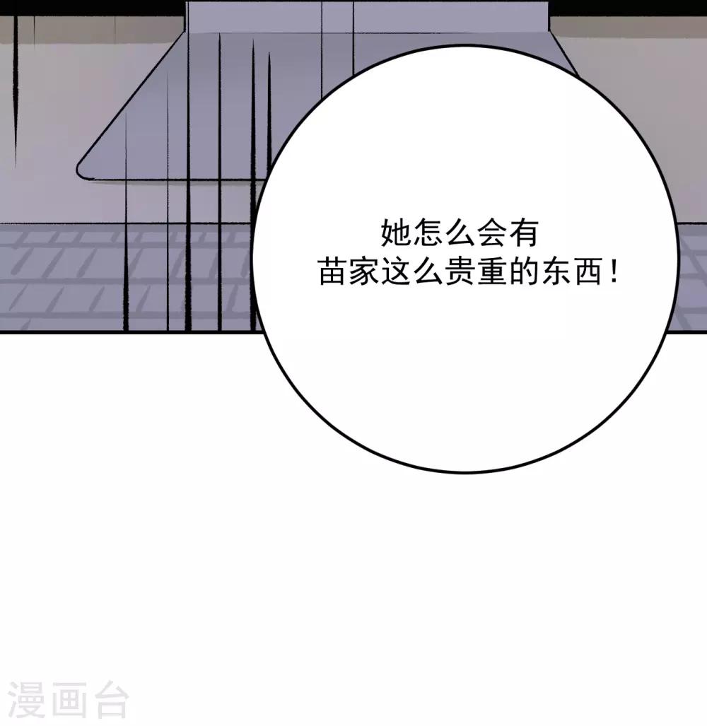 《养蛊为欢》第18话 第20页
