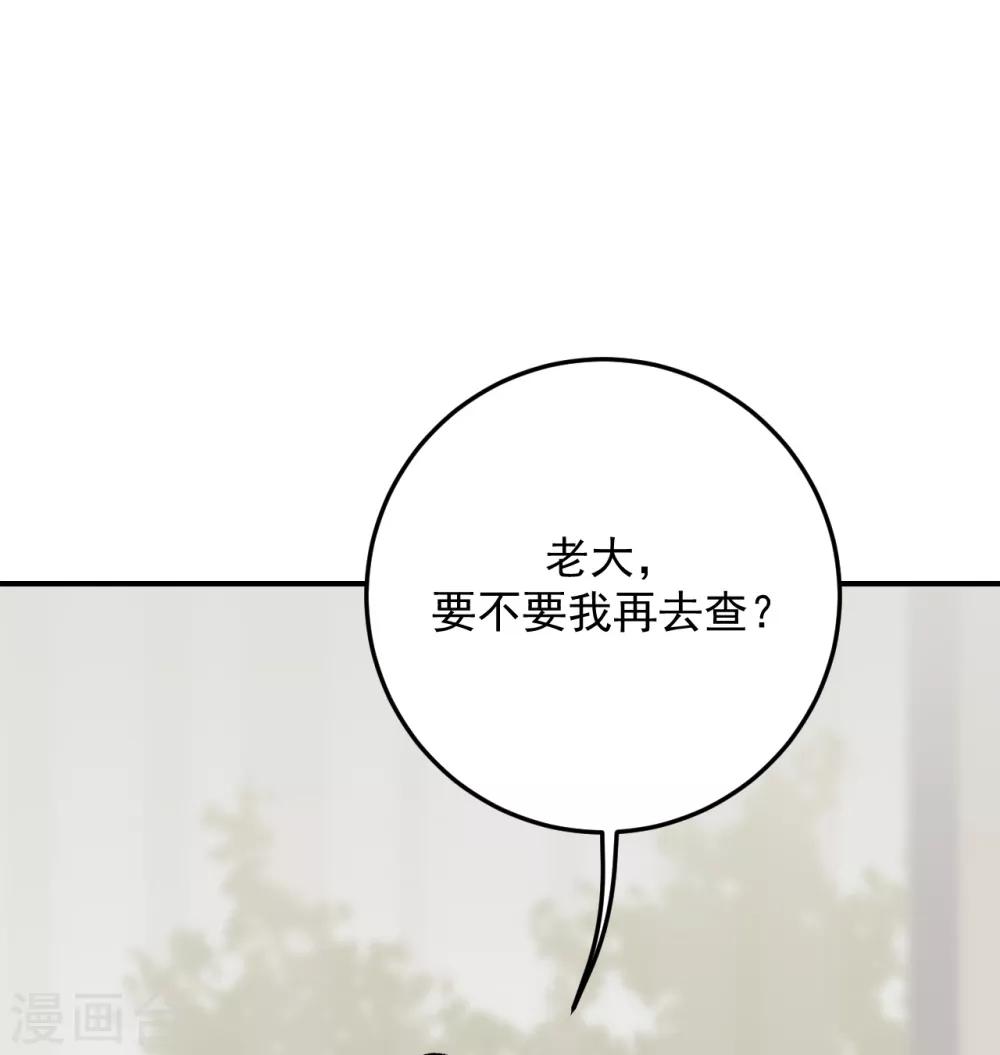 《养蛊为欢》第18话 第21页