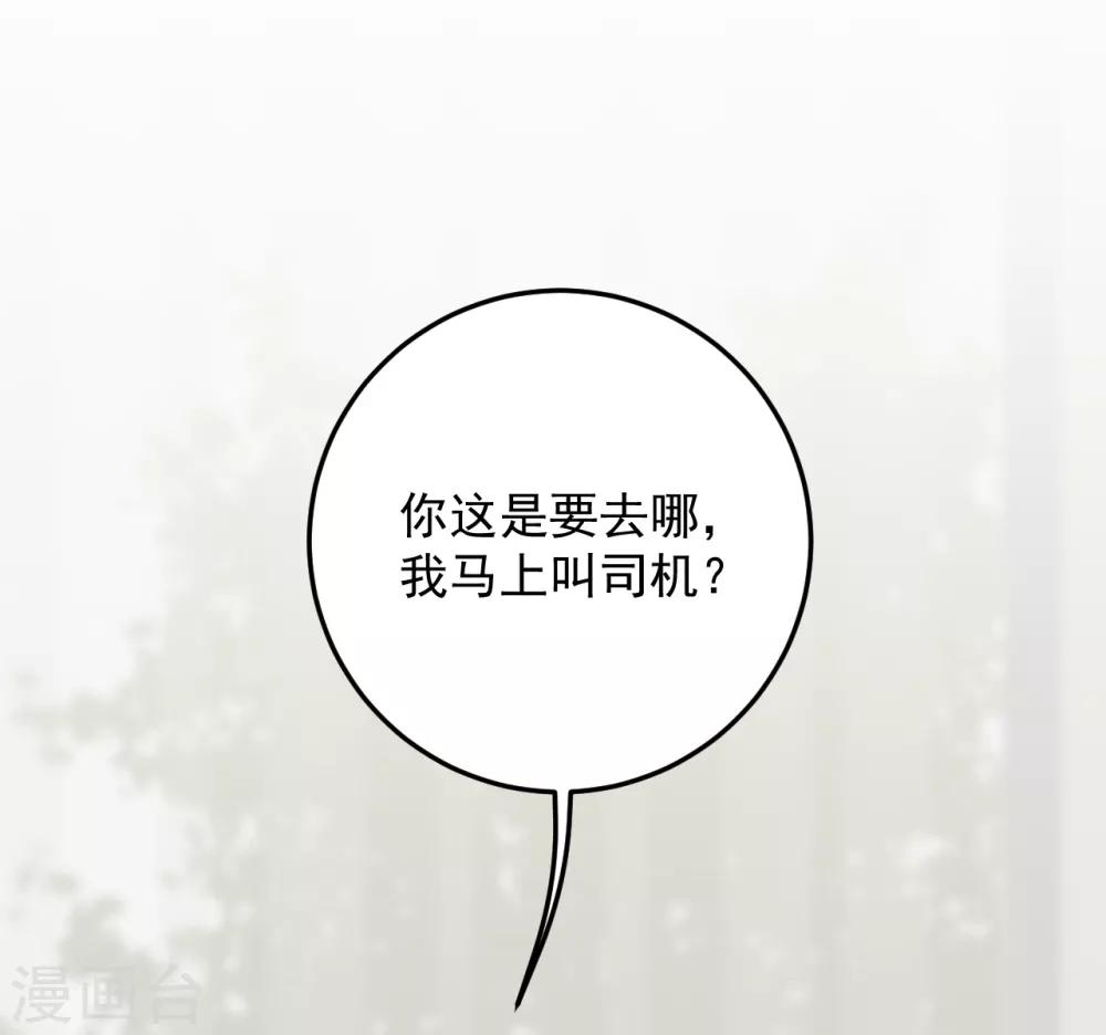 《养蛊为欢》第18话 第26页