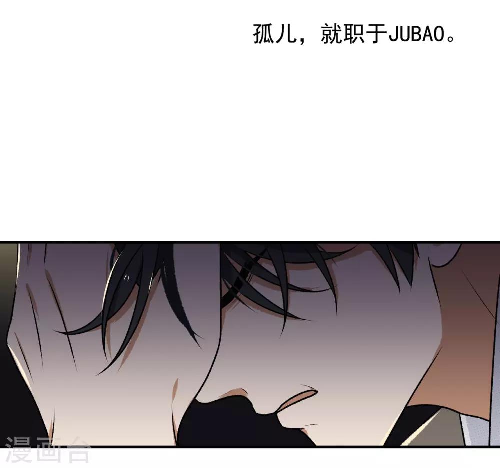 《养蛊为欢》第18话 第32页