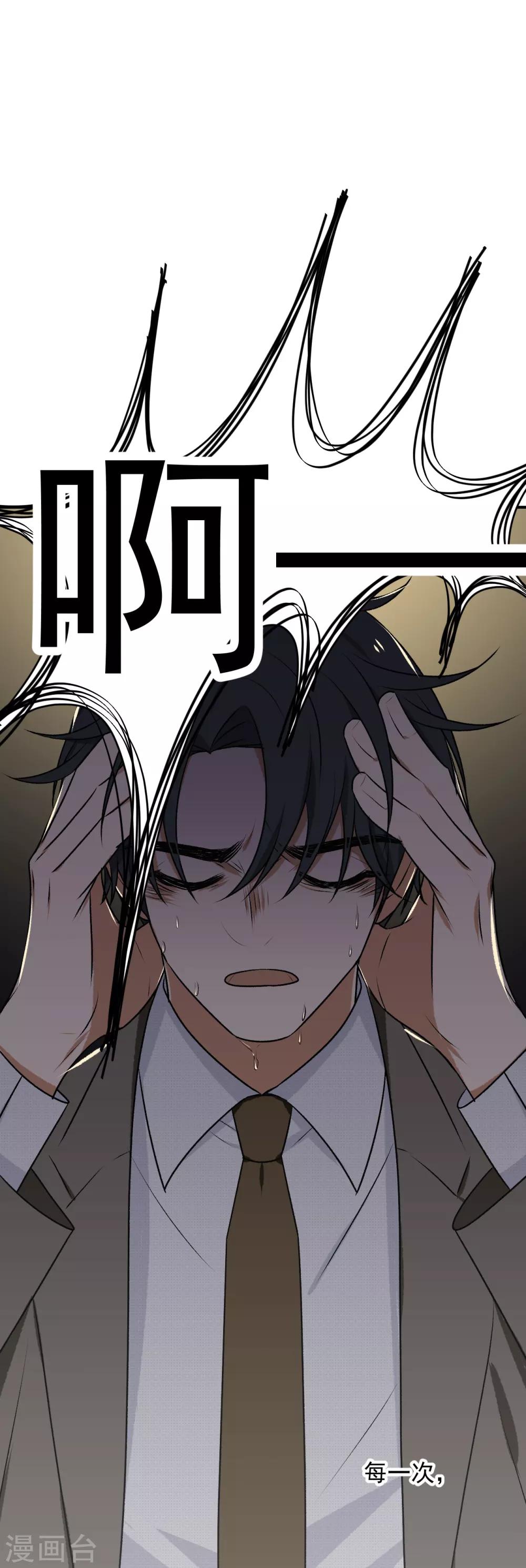 《养蛊为欢》第18话 第35页