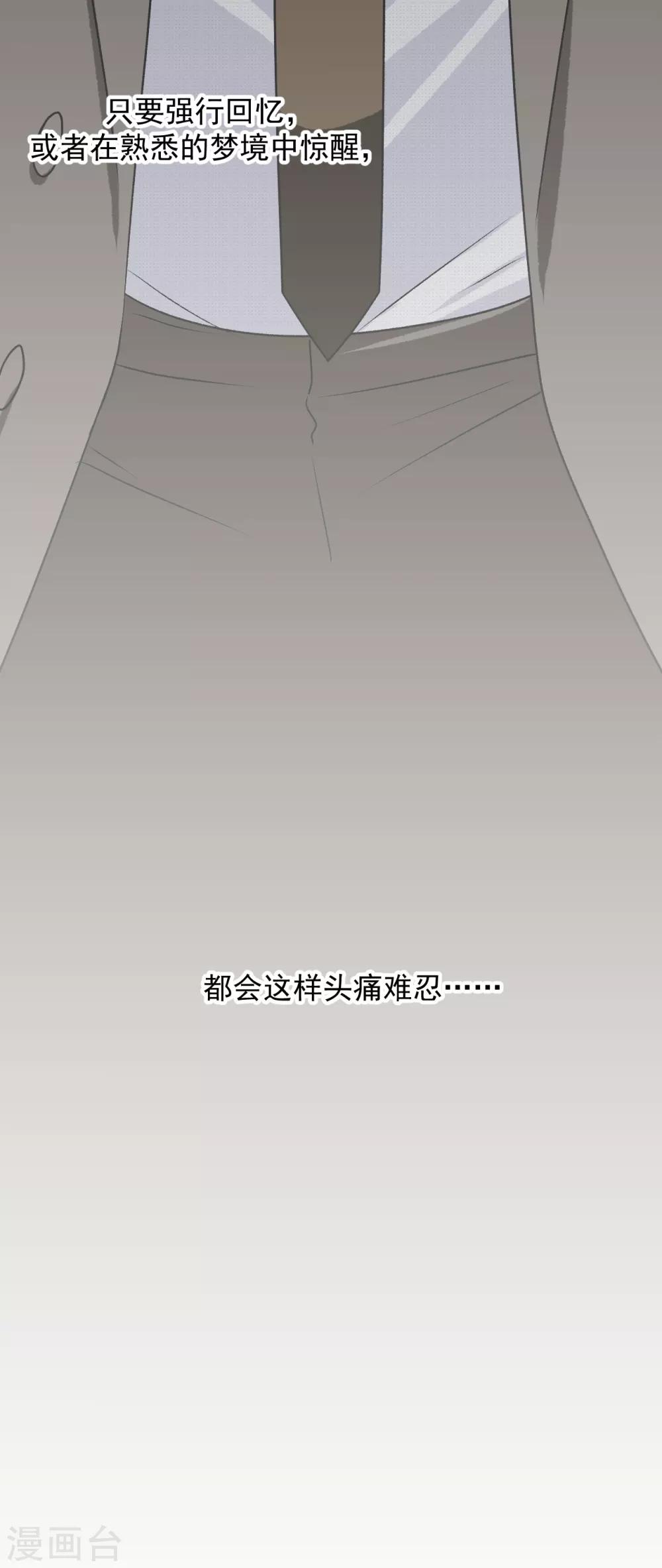 《养蛊为欢》第18话 第36页