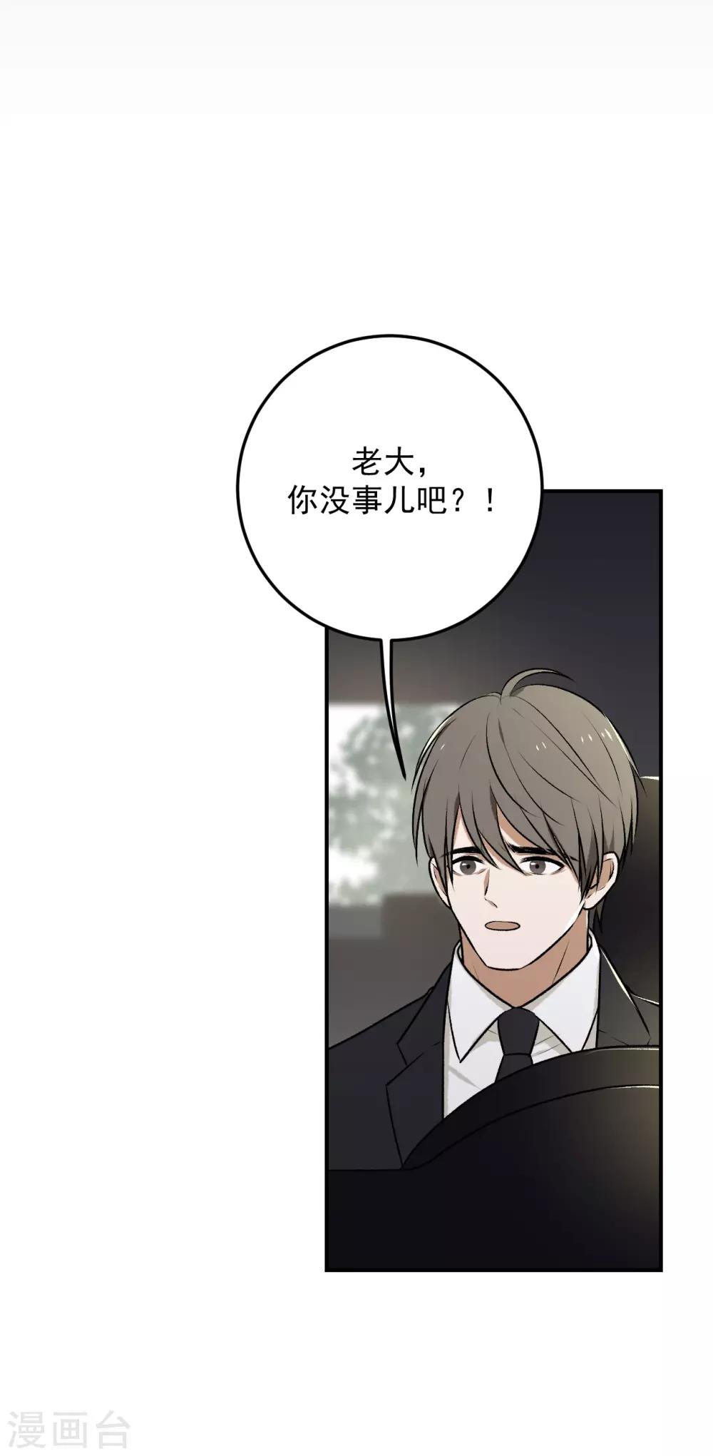 《养蛊为欢》第18话 第37页