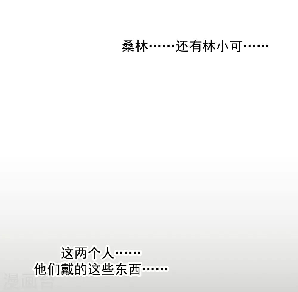 《养蛊为欢》第18话 第45页