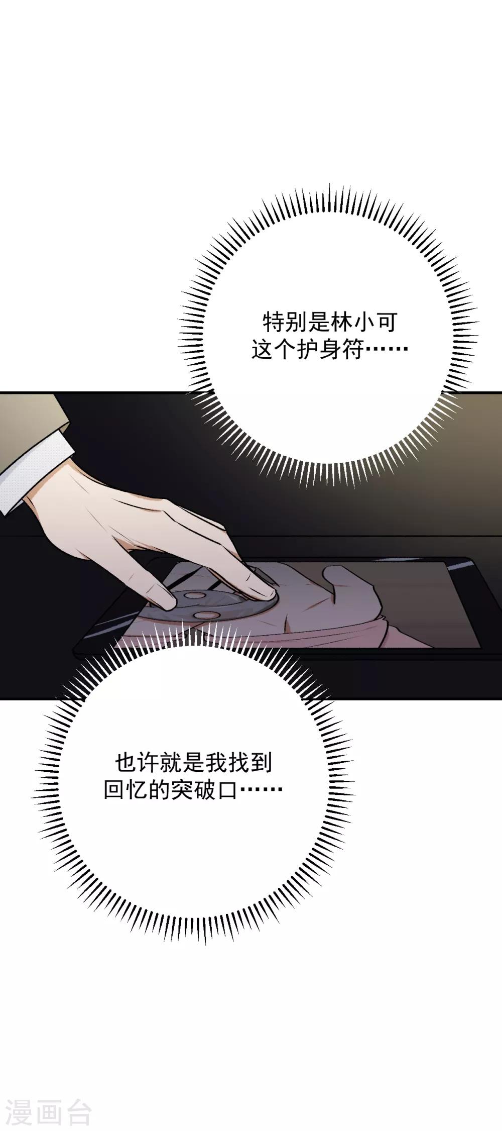 《养蛊为欢》第18话 第47页