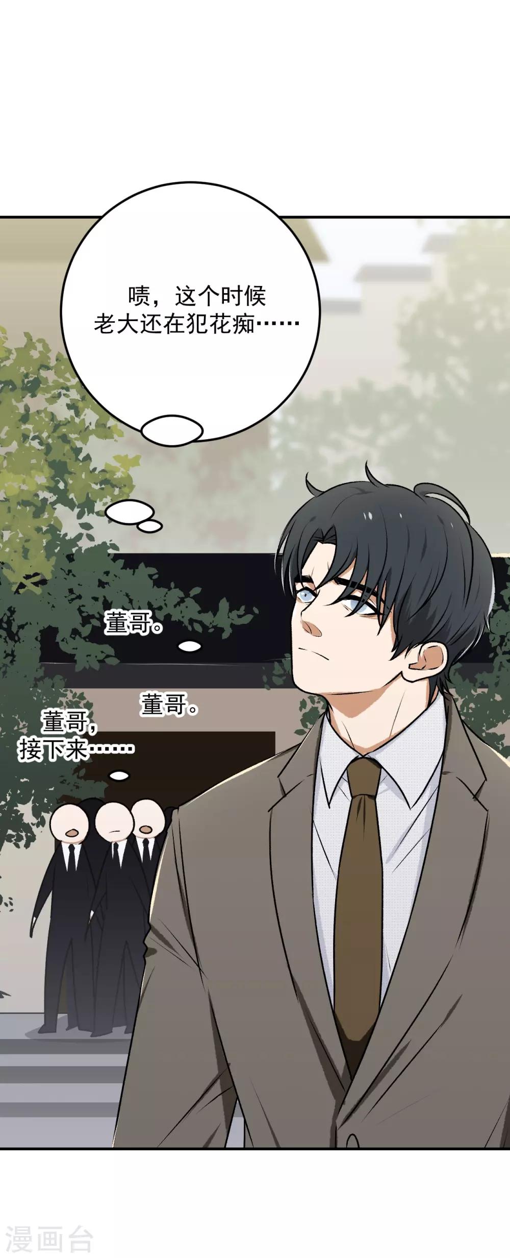 《养蛊为欢》第19话 第12页