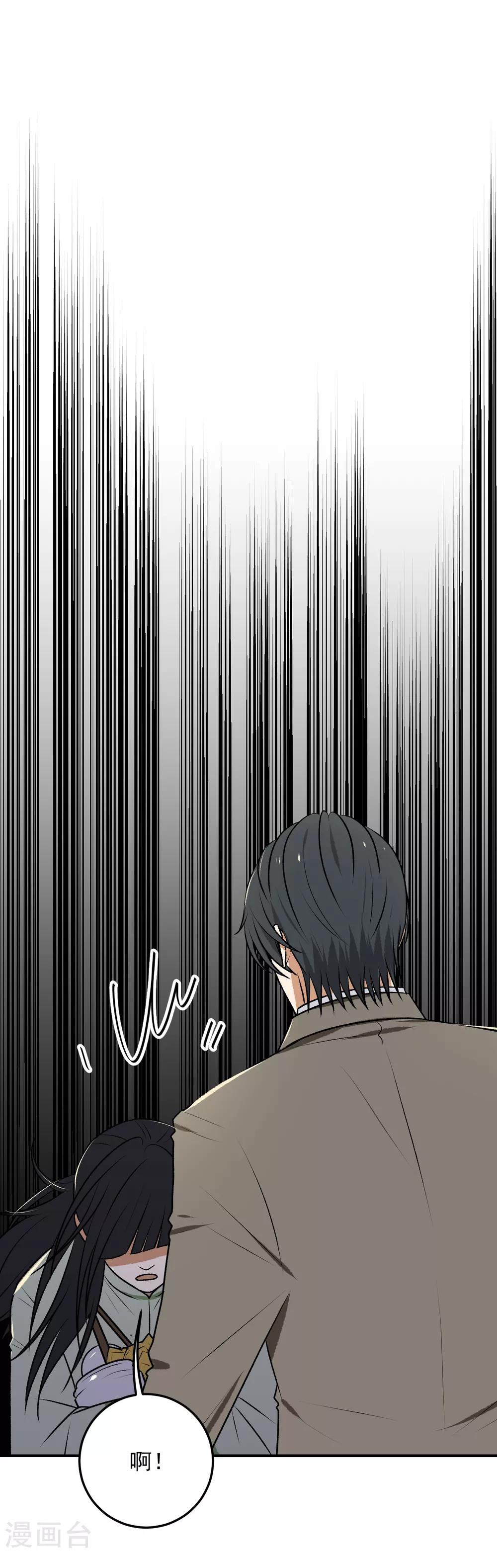 《养蛊为欢》第19话 第23页