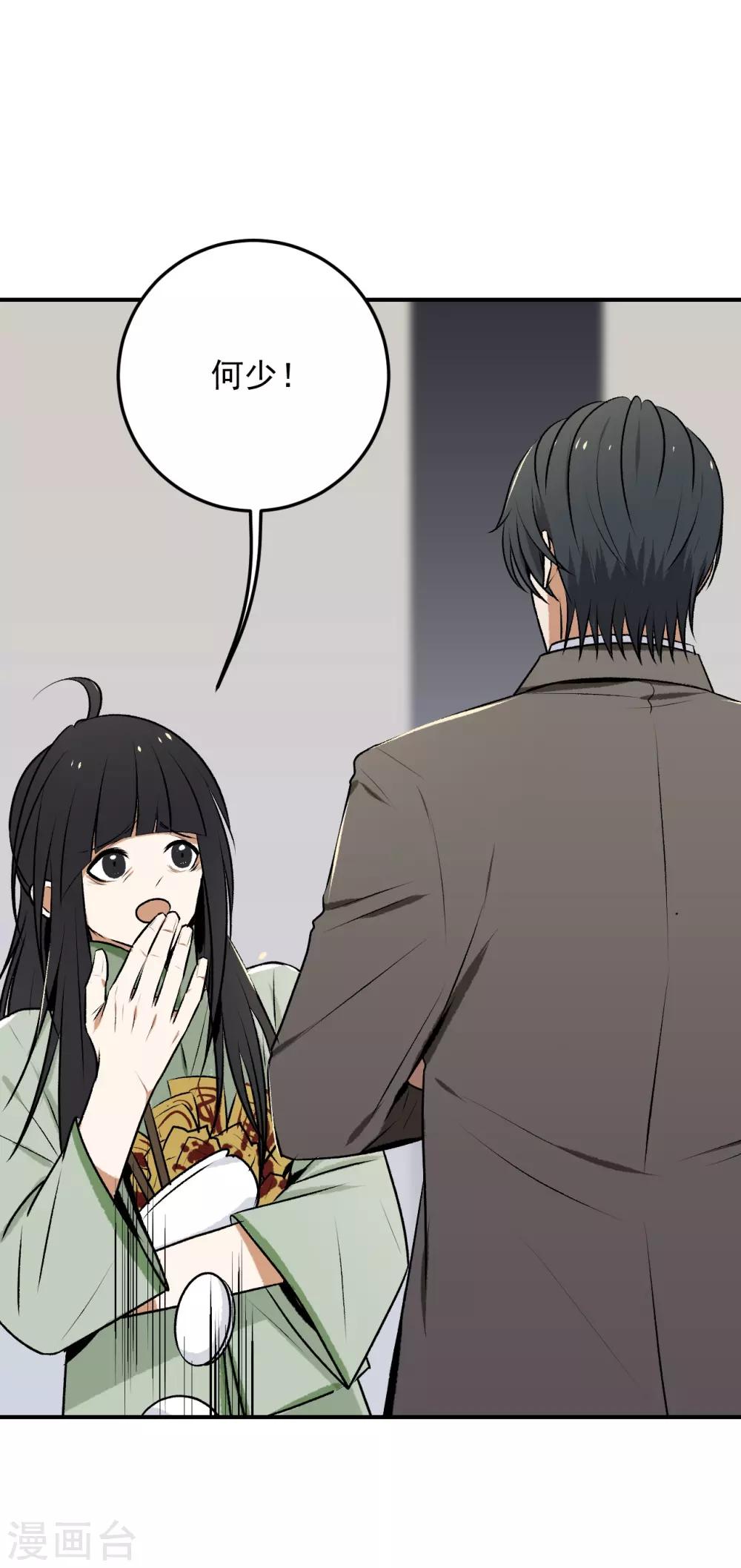 《养蛊为欢》第19话 第24页
