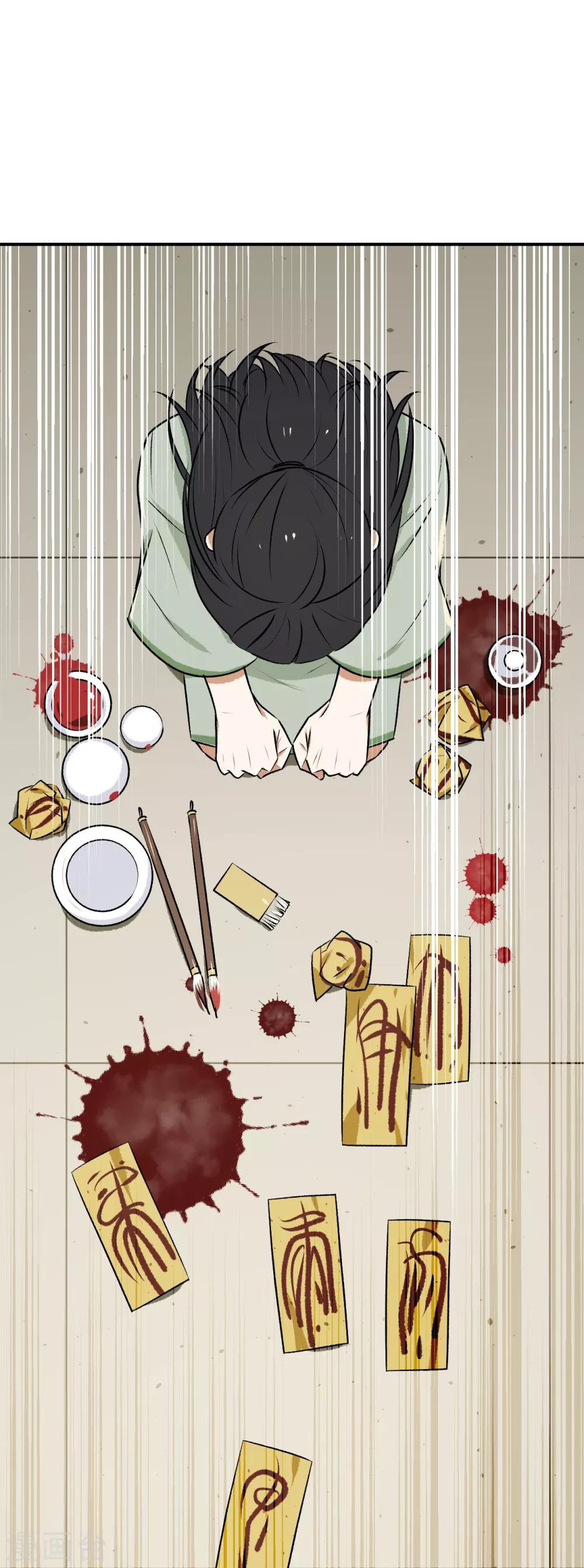 《养蛊为欢》第19话 第29页