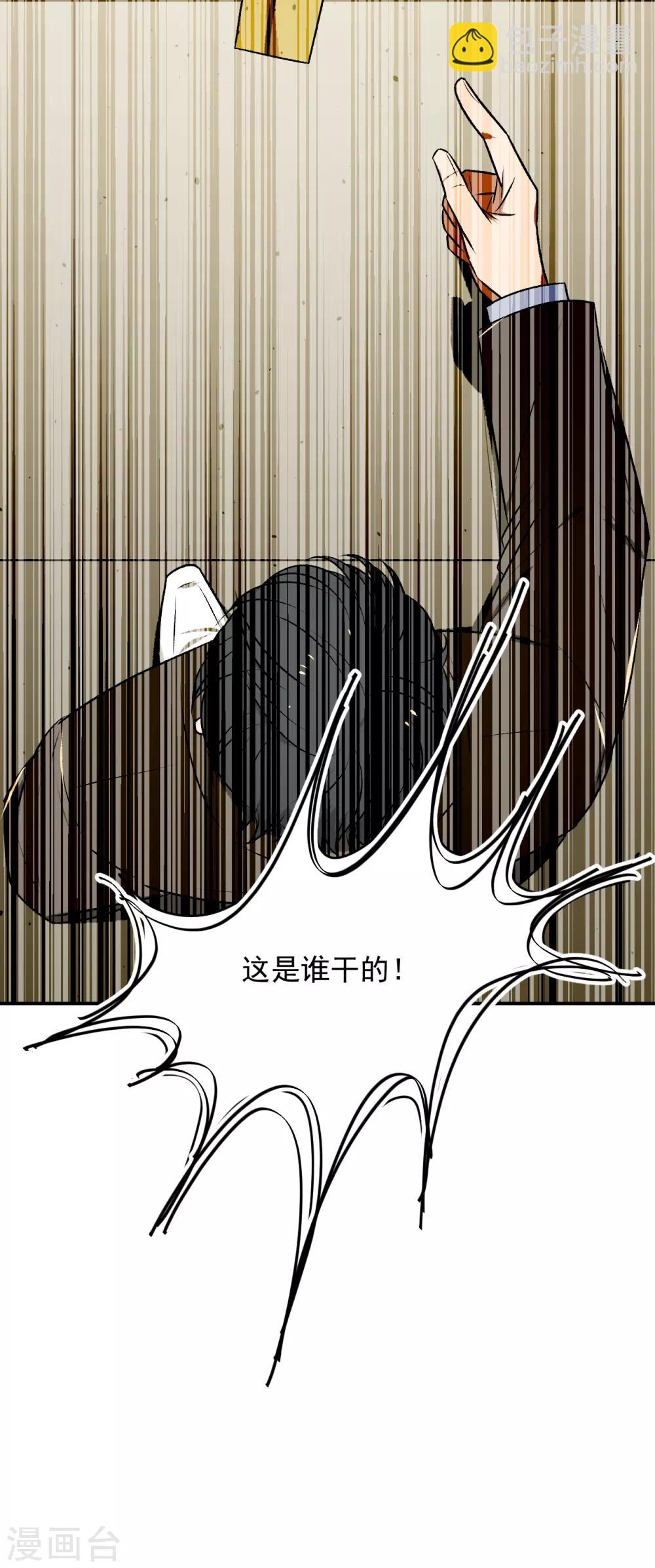 《养蛊为欢》第19话 第30页