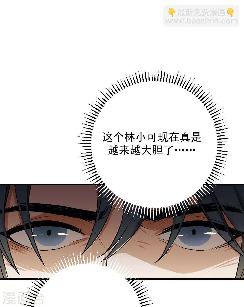 《养蛊为欢》第19话 第31页