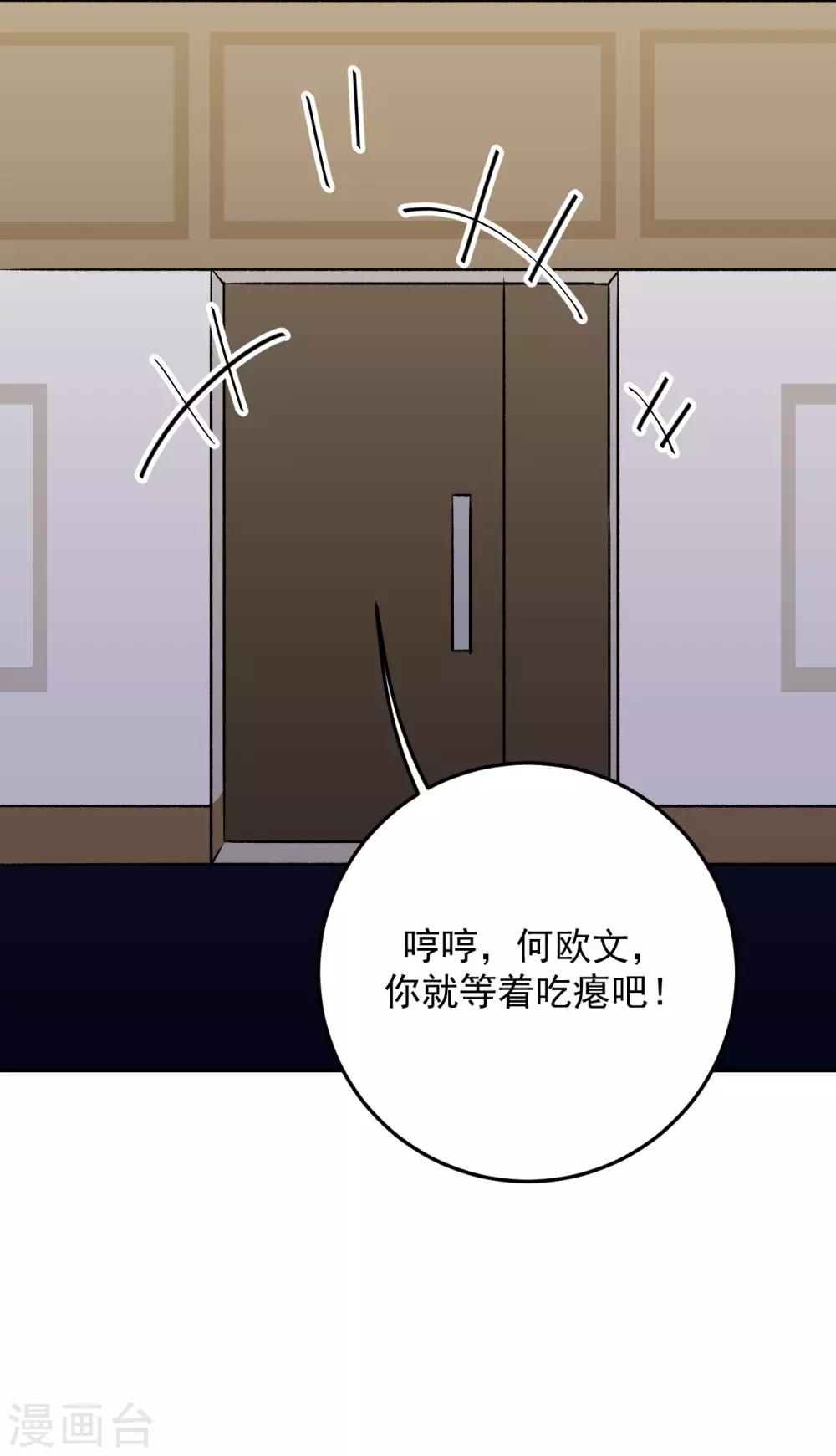 《养蛊为欢》第19话 第35页