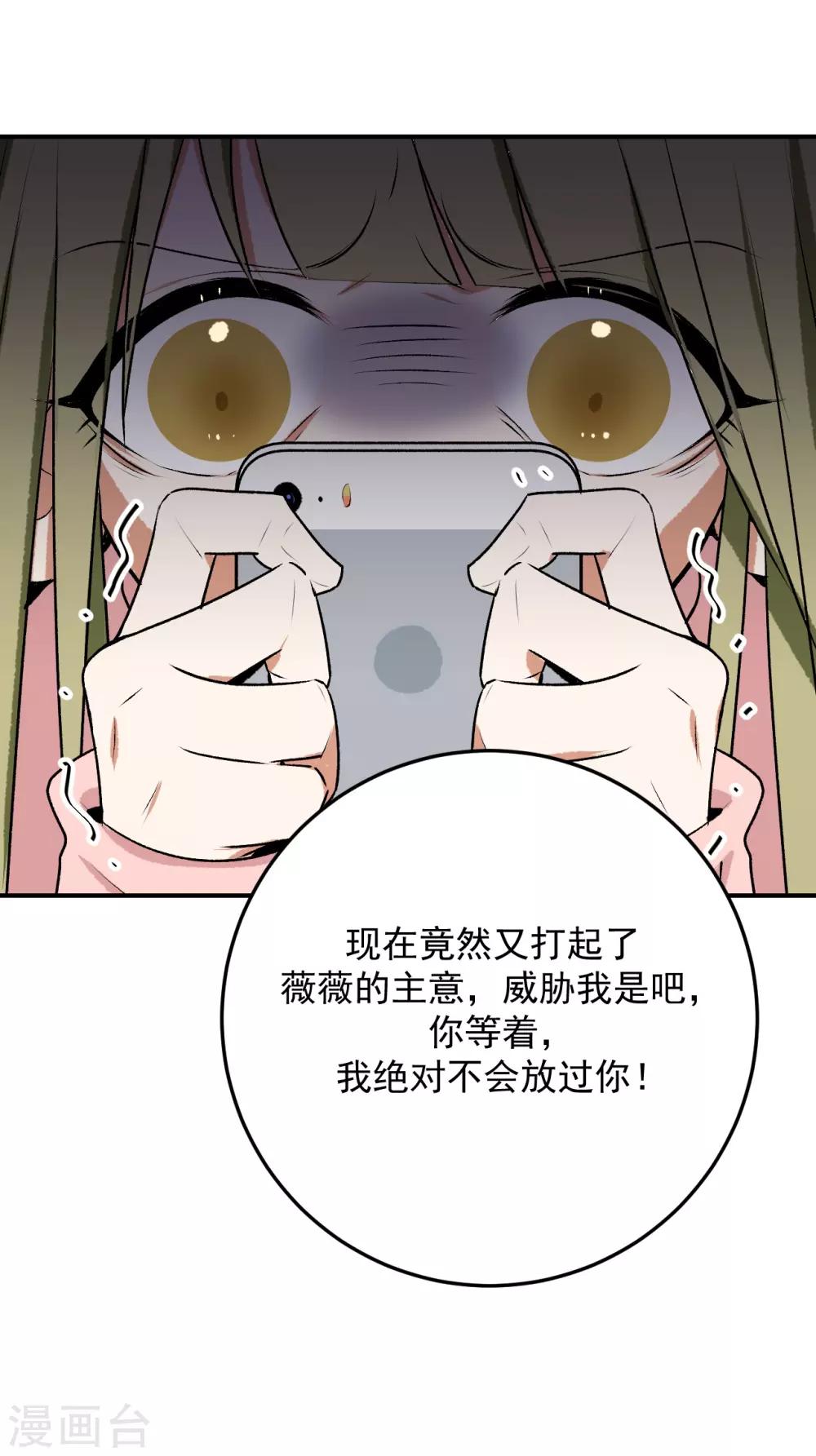 《养蛊为欢》第22话 第22页