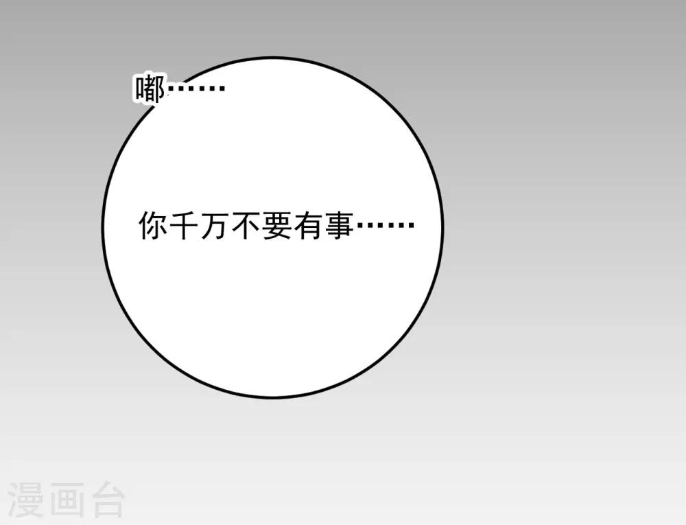 《养蛊为欢》第22话 第26页