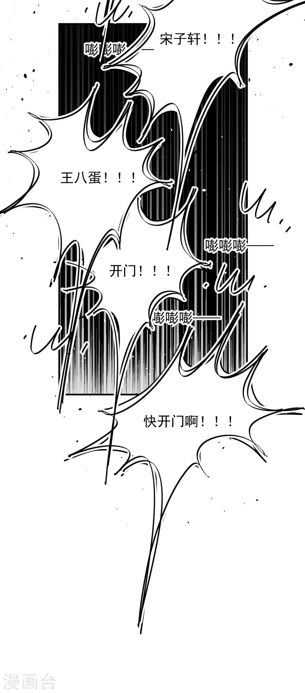 《养蛊为欢》第24话 第10页