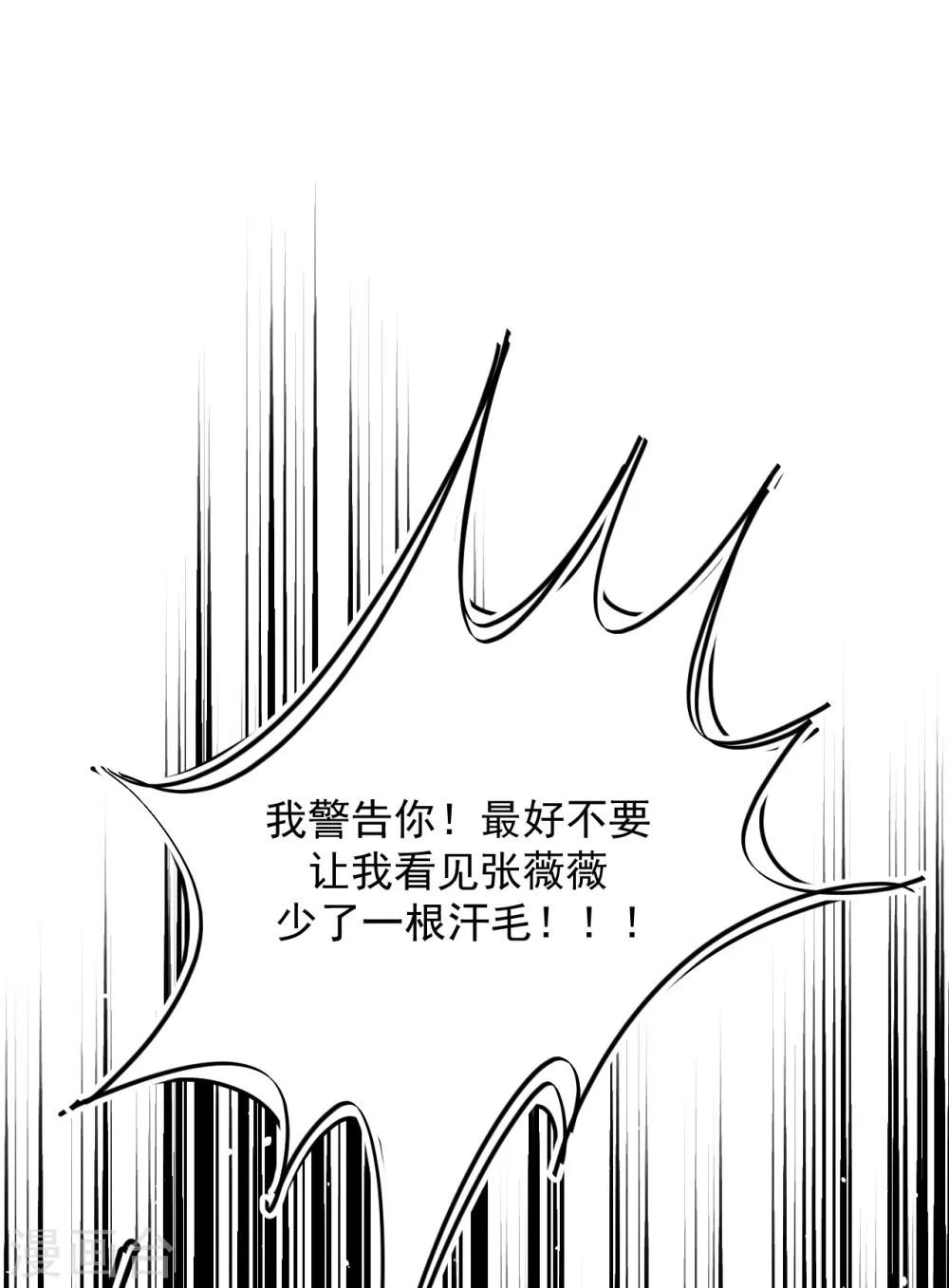 《养蛊为欢》第24话 第11页