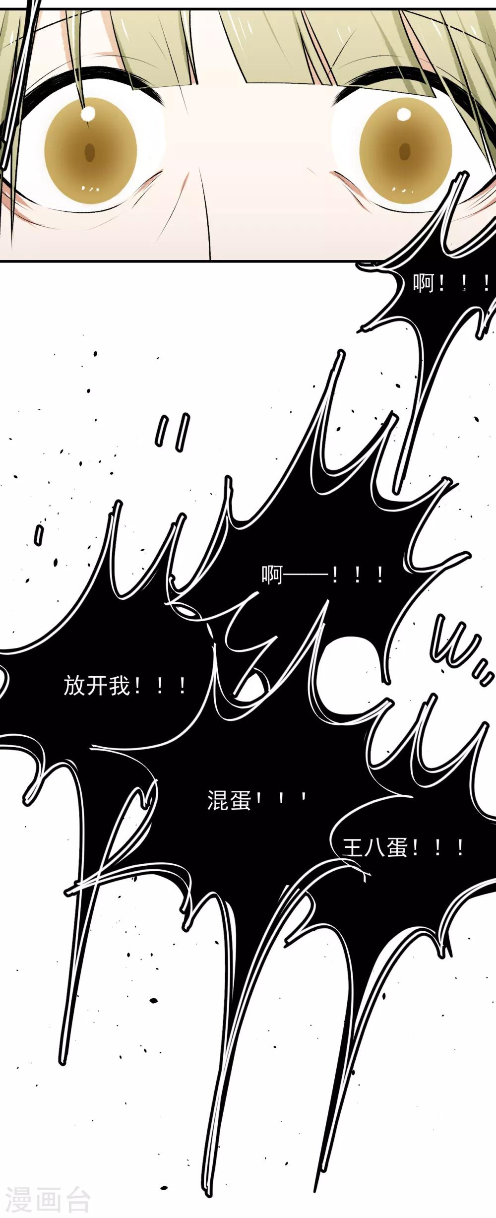 《养蛊为欢》第24话 第20页