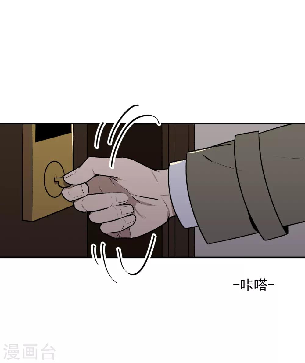 《养蛊为欢》第24话 第25页