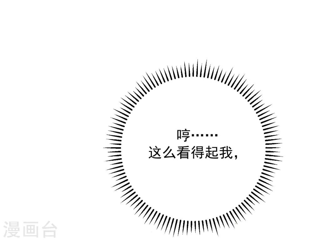 《养蛊为欢》第24话 第35页
