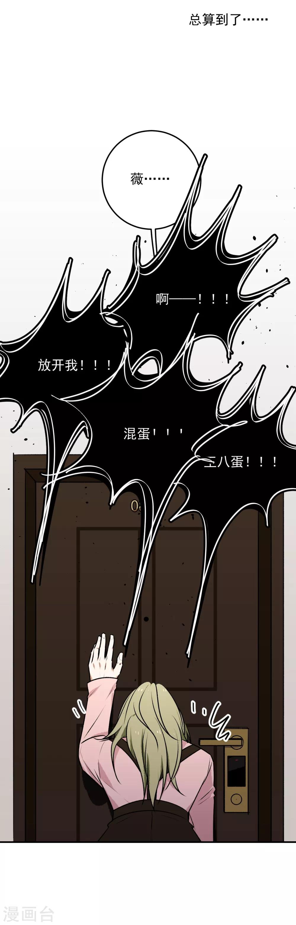 《养蛊为欢》第24话 第8页
