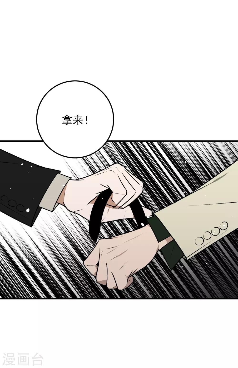 《养蛊为欢》第23话 第13页