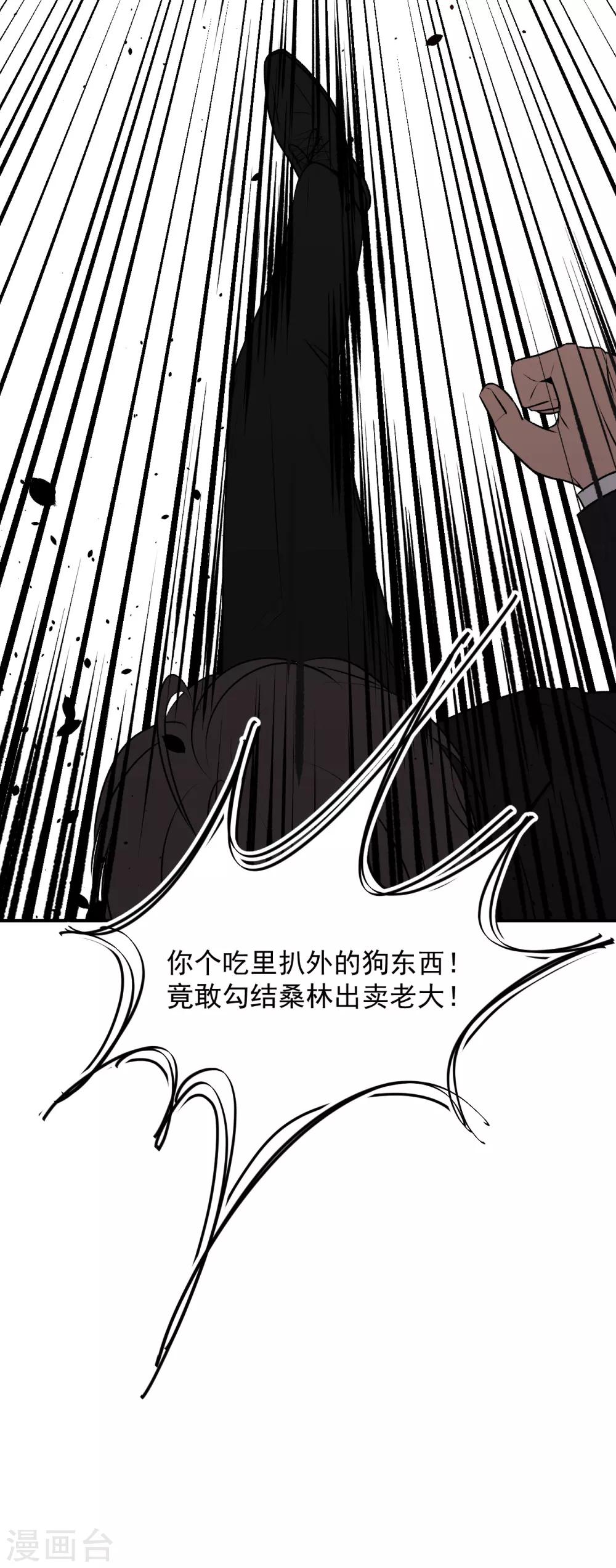 《养蛊为欢》第23话 第21页
